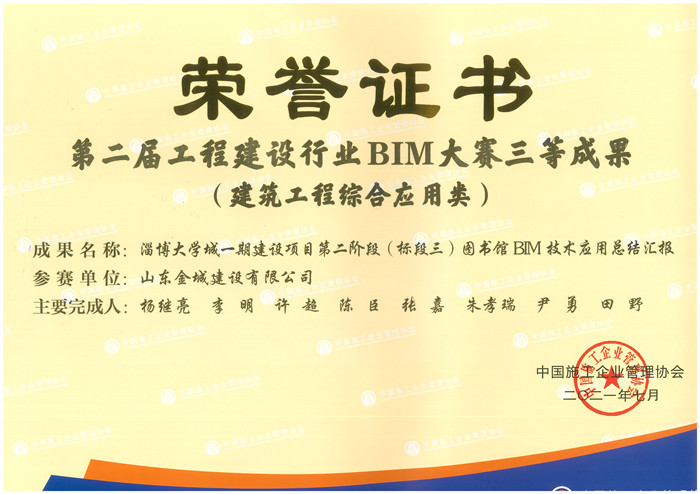 2021第二屆工程建設行業BIM大賽三等成果-淄博大學城建設項目第二階段（標段三）圖書館BIM技術應用總結匯報.jpg